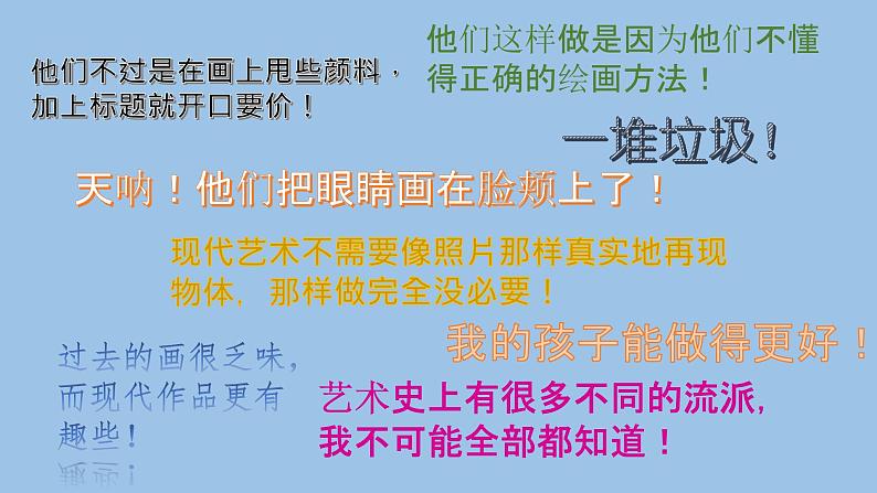 湘教版高中美术选修：美术鉴赏第七课 新的实验 课件 第6页