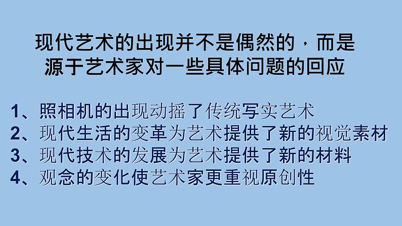 湘教版高中美术选修：美术鉴赏第七课 新的实验 课件 第7页