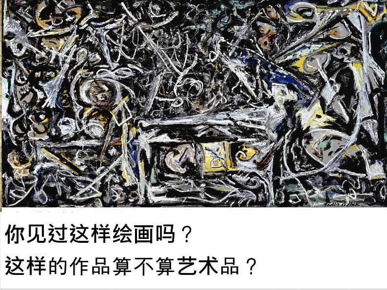 湘教版高中美术选修：美术鉴赏第七课 新的实验 课件 第5页