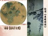湘教版高中美术选修：美术鉴赏第三课 托物寄情 课件