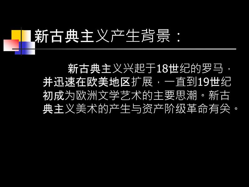 湘教版高中美术选修：美术鉴赏第五课 审美自律 课件 (2)05