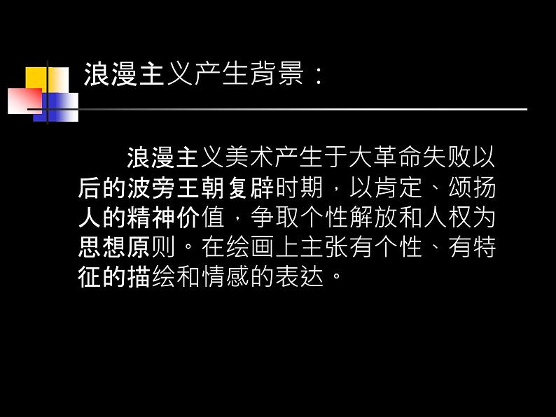 湘教版高中美术选修：美术鉴赏第五课 审美自律 课件 (2)08