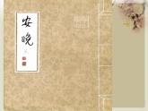湘教版高中美术选修：美术鉴赏第三课 托物寄情 课件 教案 (4)