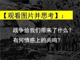 战争与和平PPT课件免费下载
