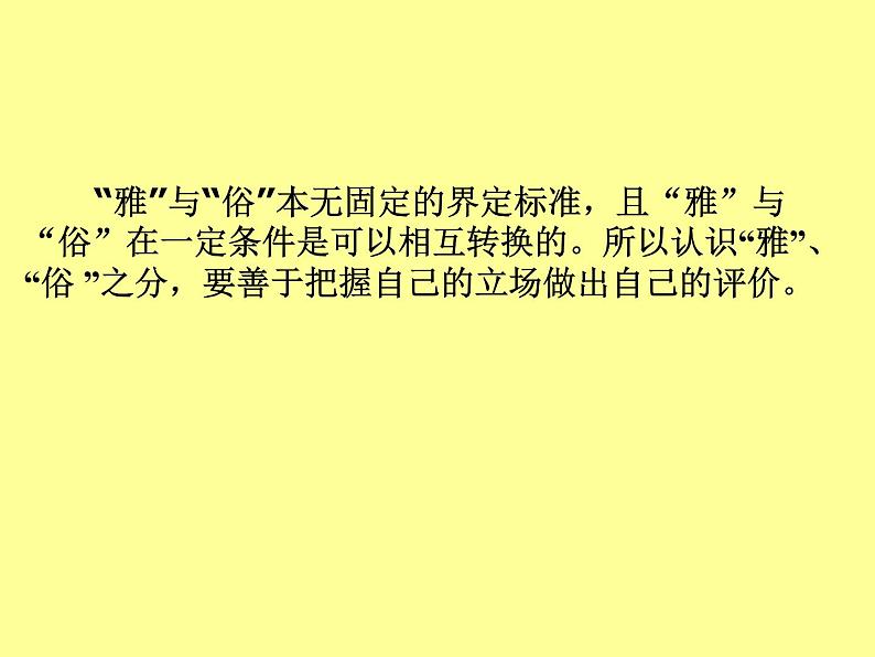 第十课 通俗的浪潮 课件 (3)第8页