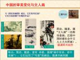 湘教版高中美术选修：美术鉴赏第四课 审美变化中的自我 课件 (2)