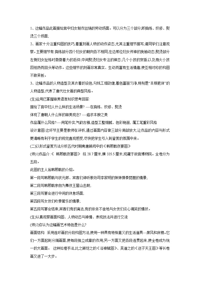 第四课 人间生活 教学设计 (2)第2页