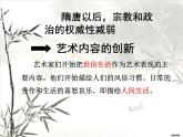 湘教版高中美术选修：美术鉴赏第四课 人间生活 课件 教案 (2)