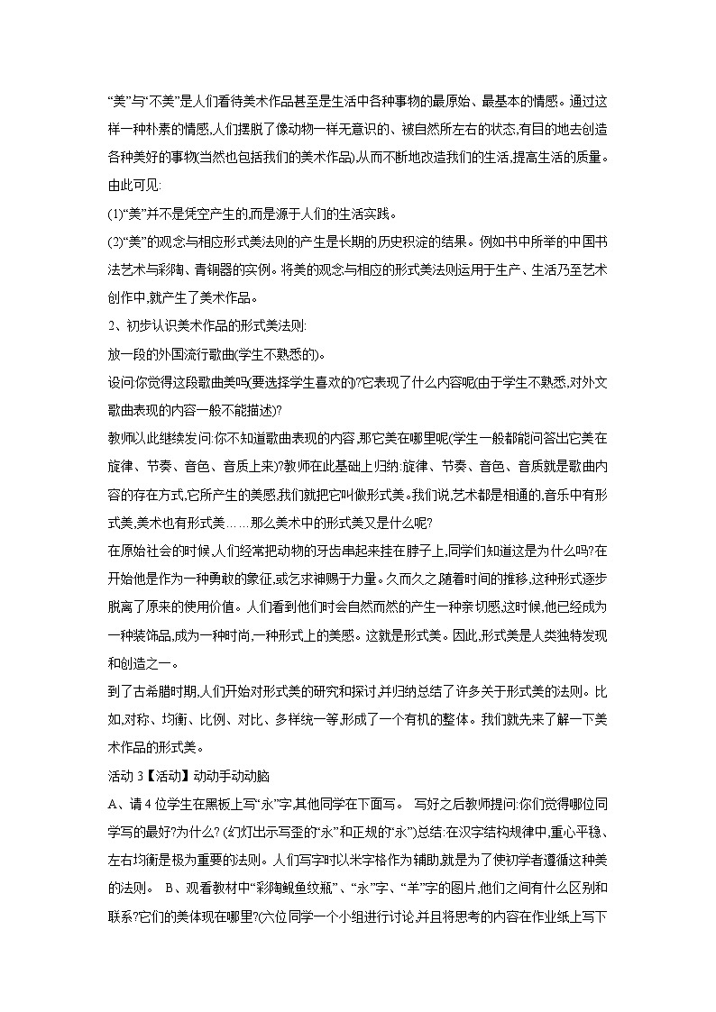 第一课 什么是美术作品 教学设计 (4)第2页