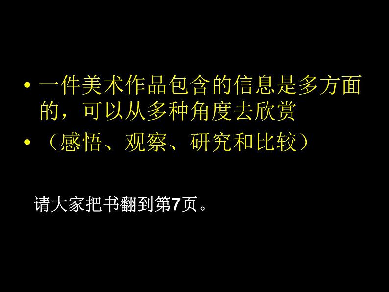 我们怎样运用自己的眼睛PPT课件免费下载04