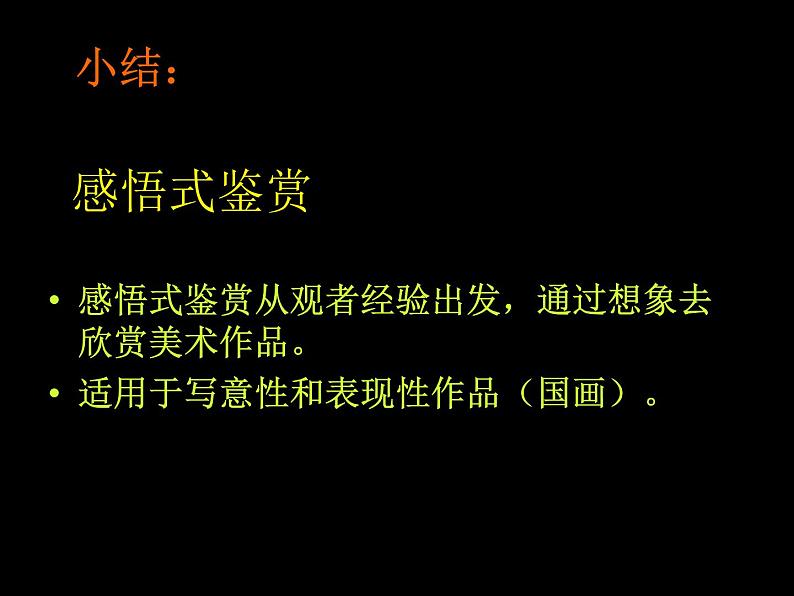 我们怎样运用自己的眼睛PPT课件免费下载08