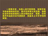 湘教版高中美术选修：美术鉴赏第三课 我们怎样运用自己的眼睛 课件 (2)