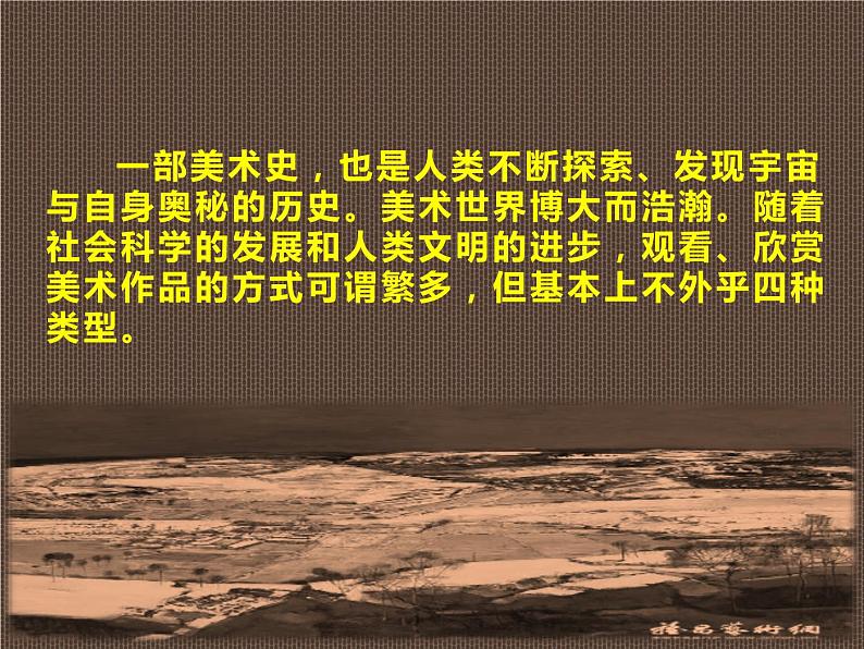 湘教版高中美术选修：美术鉴赏第三课 我们怎样运用自己的眼睛 课件 第5页