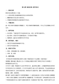 高中美术湘美版美术鉴赏（选修）第七课 新的实验教案及反思