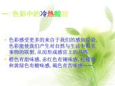 湘美版高中美术绘画（选修） 第三课 光色心情 课件 (3)