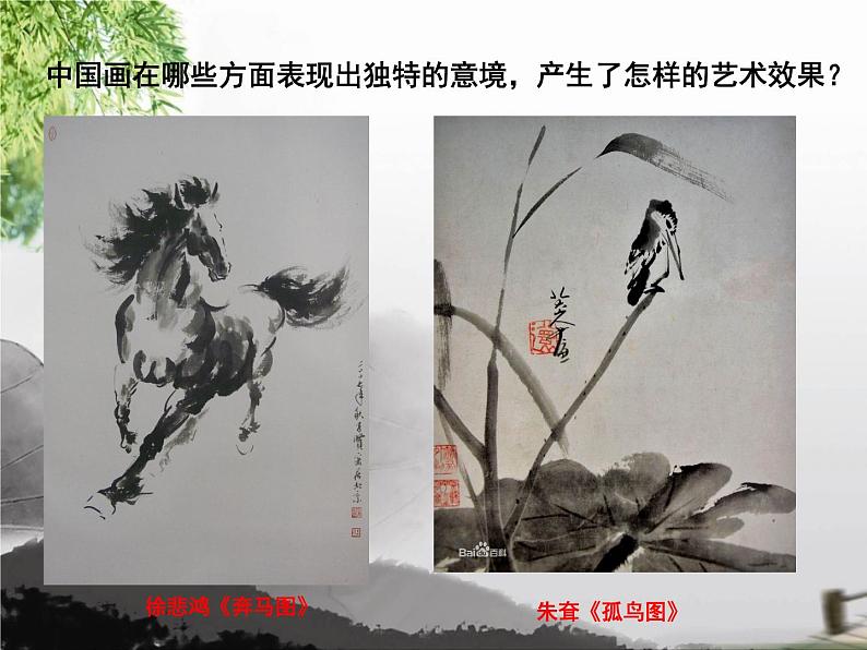 湘美版高中美术绘画（选修） 第一课 中国画 课件 (3)07