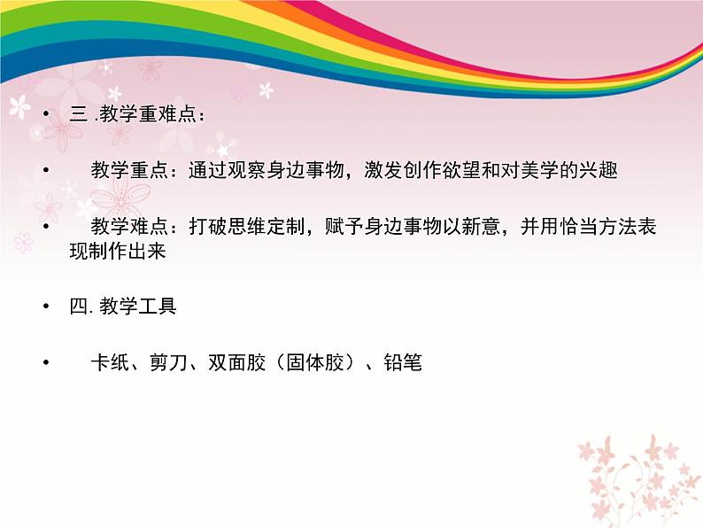 湘美版高中美术设计（选修） 第一课 小东西 大学问 课件 (2)03