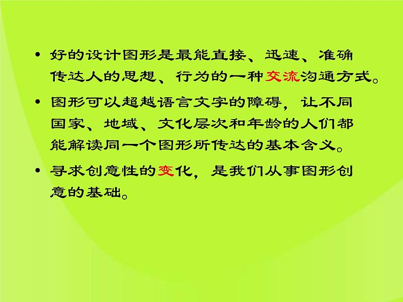 湘美版高中美术设计（选修） 第二课 没有什么不可能 课件 (2)04