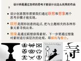 湘美版高中美术设计（选修） 第二课 没有什么不可能 课件 教案
