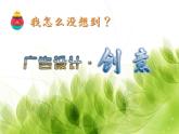 我怎么没想到PPT课件免费下载