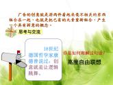 我怎么没想到PPT课件免费下载