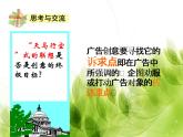 我怎么没想到PPT课件免费下载