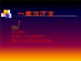 没有什么不可能PPT课件免费下载