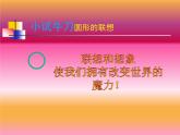 没有什么不可能PPT课件免费下载