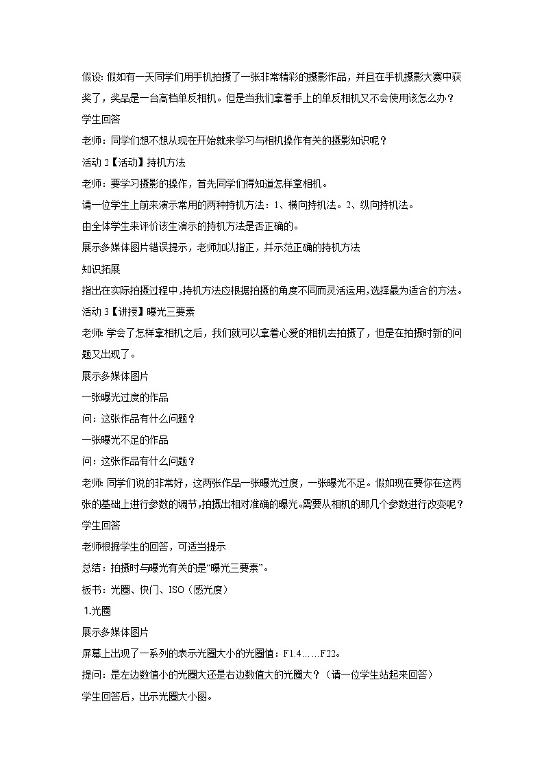 湘美版高中美术摄影摄像（选修） 第二课 成功把握瞬间 教学设计 第2页