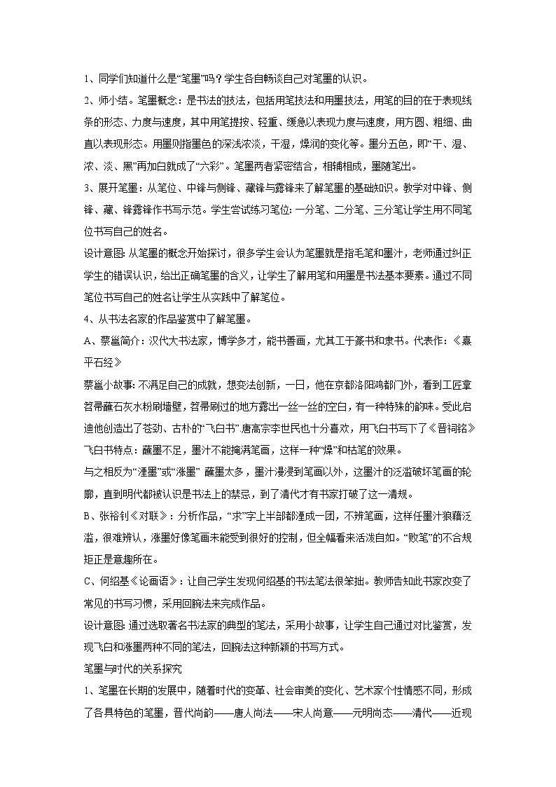 湘美版高中美术书法（选修） 第八课 笔墨当随时代 课件 教案02