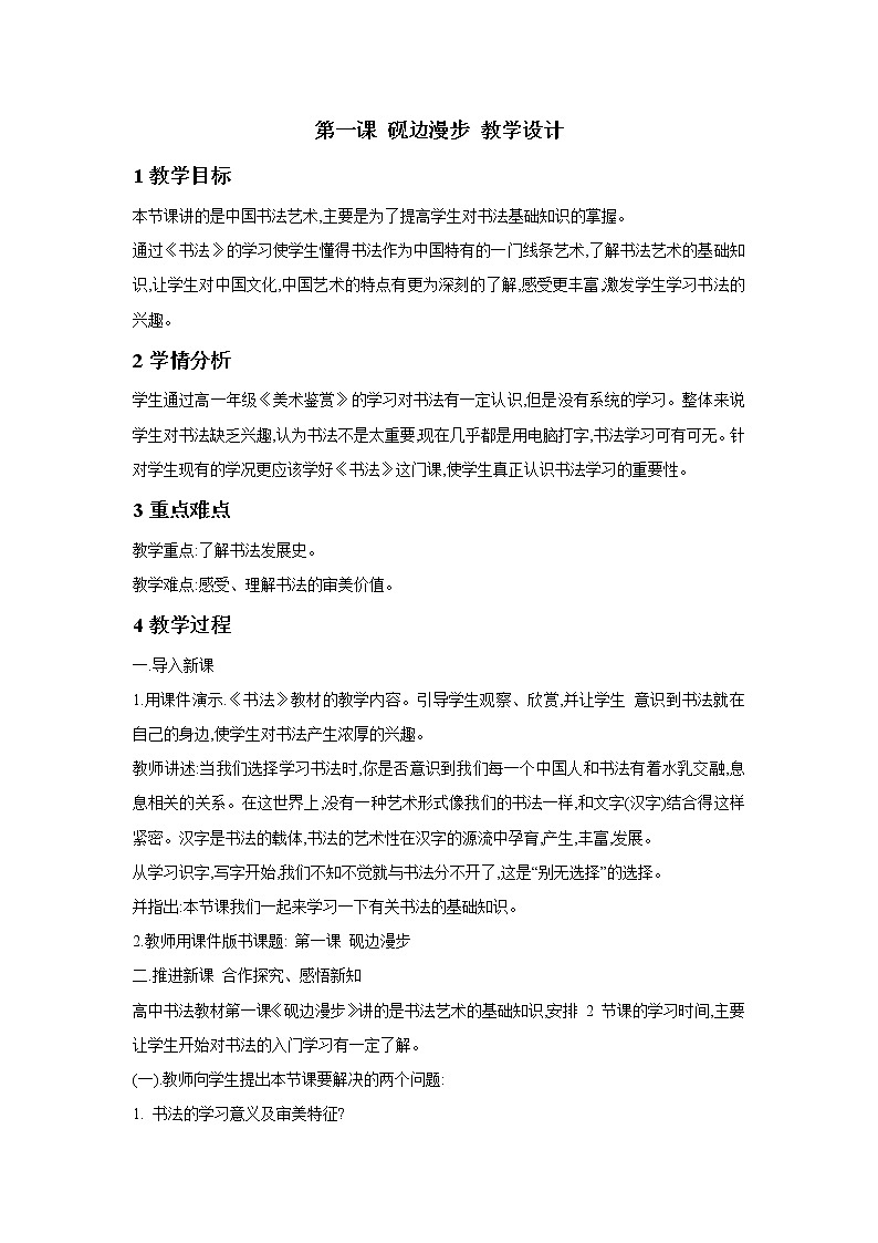 湘美版高中美术书法（选修） 第一课 砚边漫步 课件 教案 (2)01