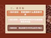 对客观世界的主观表达--走进意象艺术PPT课件免费下载