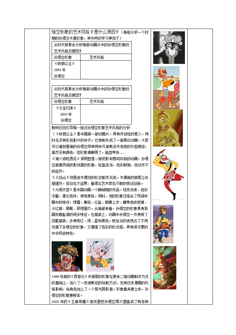 人美版高中美术必修《绘画》 第10课  幽默夸张 生动可爱--卡通形象设计（教案）03