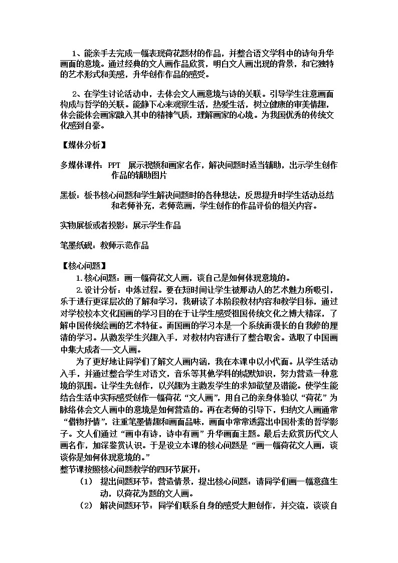 人美版高中美术必修《绘画》 第2课 天人合一 �…（教案）02