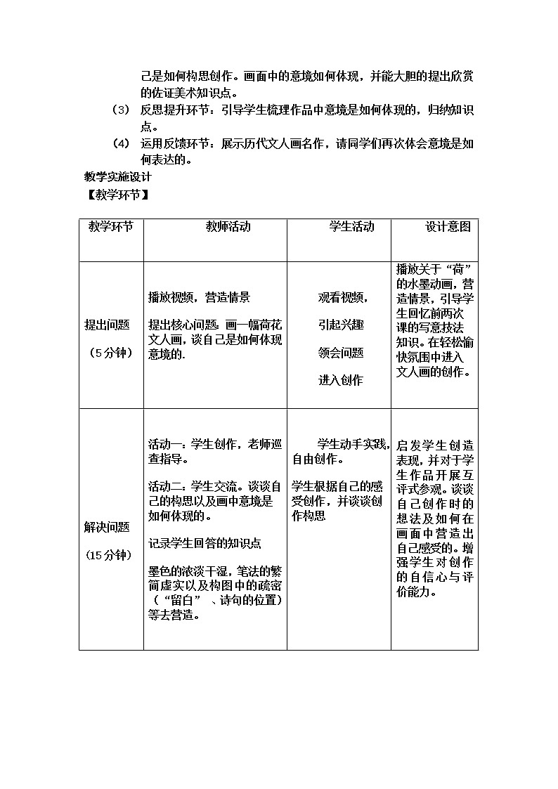 人美版高中美术必修《绘画》 第2课 天人合一 �…（教案）03