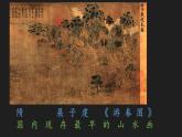 人美版高中美术必修《绘画》 第2课 中国古代山水画欣赏（课件）