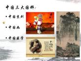 人美版高中美术必修《绘画》 第2课 中国古代山水画（课件）