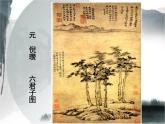 人美版高中美术必修《绘画》 课前展示（课件）