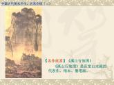 人美版高中美术必修《绘画》 第3课 中国古代名家作品欣赏（课件）
