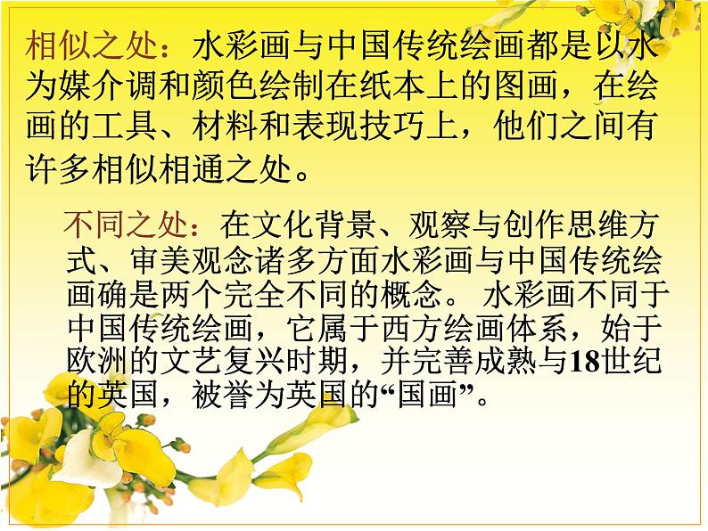 人美版高中美术必修《绘画》 第6课 水彩画（课件）第5页