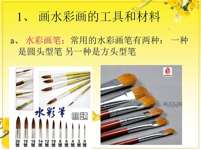 人美版高中美术必修《绘画》 第6课 水彩画（课件）第7页