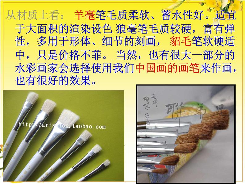 人美版高中美术必修《绘画》 第6课 水彩画（课件）第8页