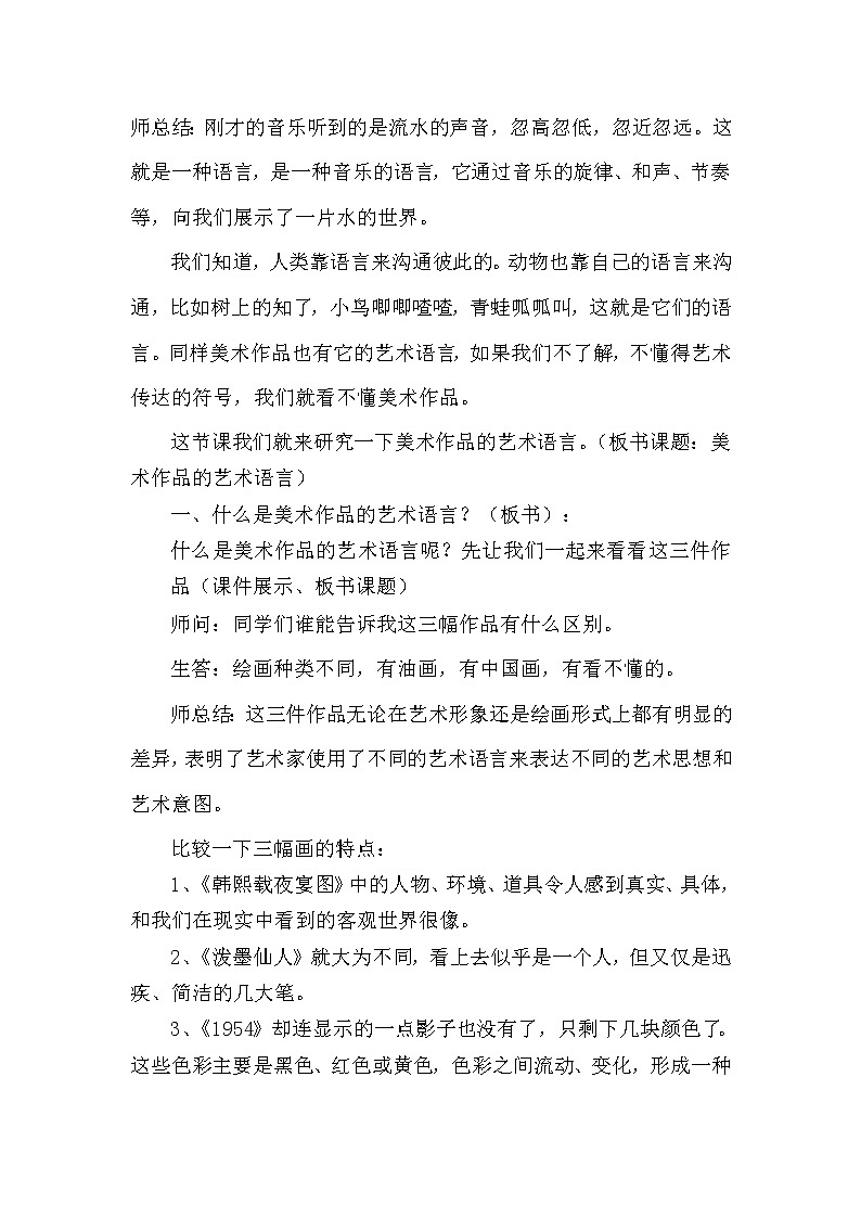 人美版高中美术必修《美术鉴赏》 第二课 美术作品的艺术语言（教案）第2页