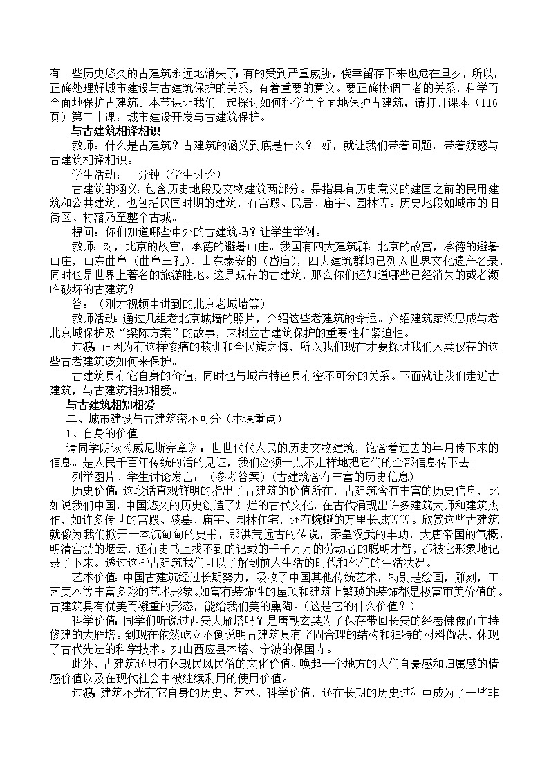 人美版高中美术必修《美术鉴赏》 第二十课 关注当今城市建设——古建筑的价值（教案）02