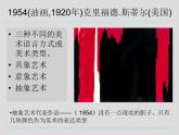 人美版高中美术必修《美术鉴赏》 第二课 美术家是如何进行表达的？——美术作品的艺术语言(1)（课件）
