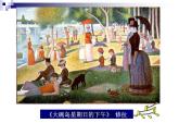 人美版高中美术必修《美术鉴赏》 第二课 美术作品的艺术语言（课件）