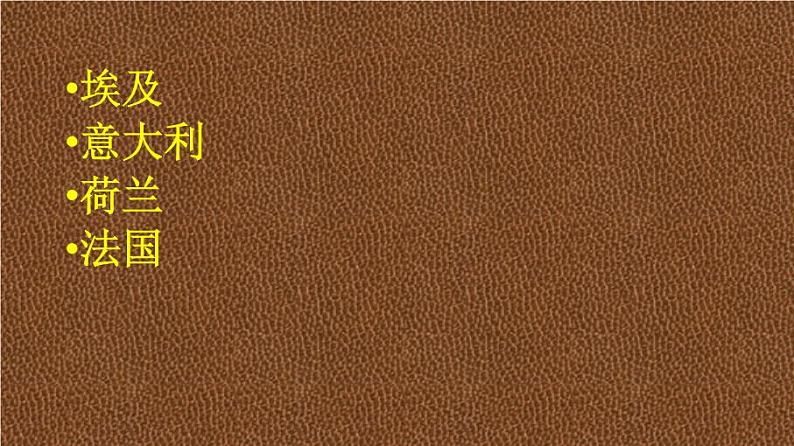 人美版高中美术必修《美术鉴赏》 第十课 外国古代绘画撷英（课件）第6页