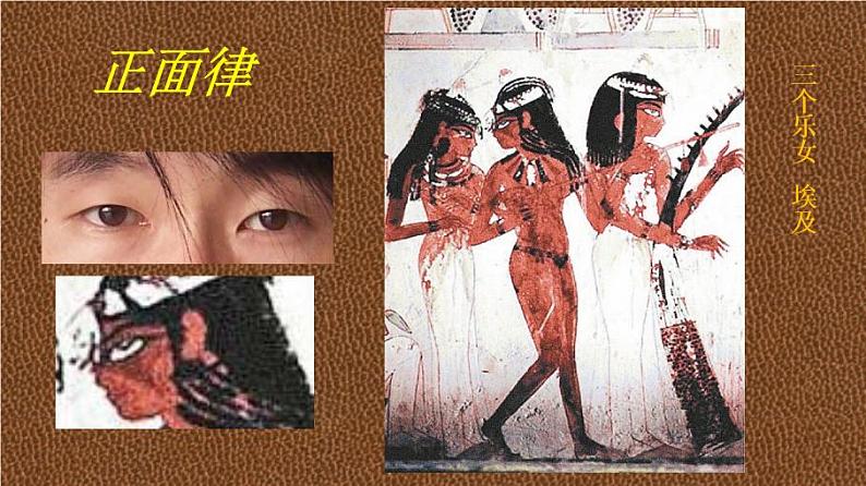 人美版高中美术必修《美术鉴赏》 第十课 外国古代绘画撷英（课件）第7页