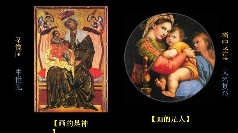 人美版高中美术必修《美术鉴赏》 第十课 外国古代绘画撷英（课件）第8页