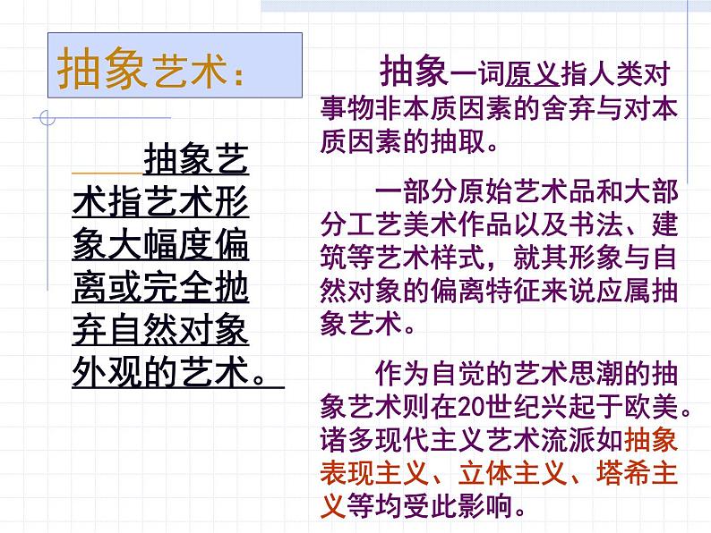人美版高中美术必修《美术鉴赏》 第五课 美术作品可以什么都不像吗？——走进抽象艺术_（课件）第4页